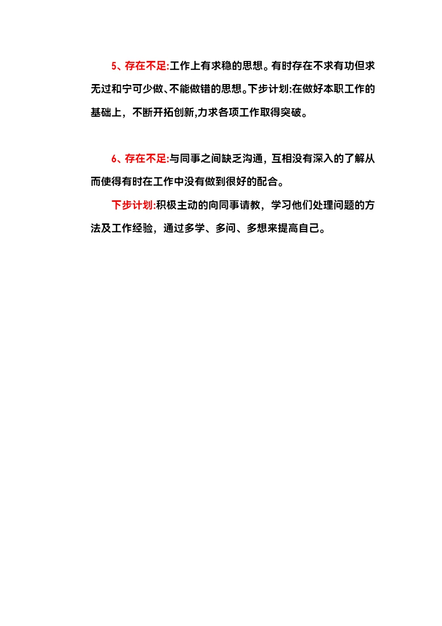 工作总结及下步计划