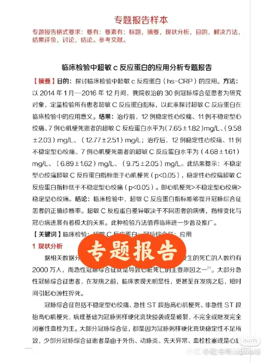 一份完整的专题报告
