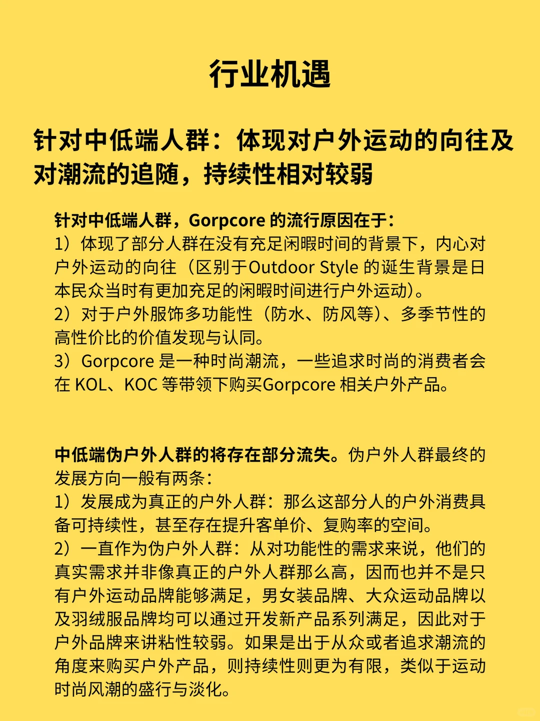 一天学习一个行业：户外运动