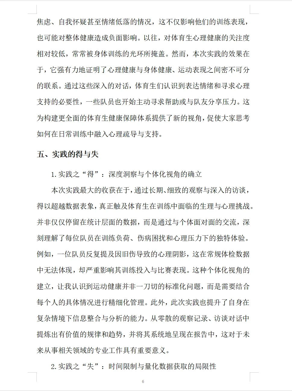 大学生实践报告，无雷同，可直接套用