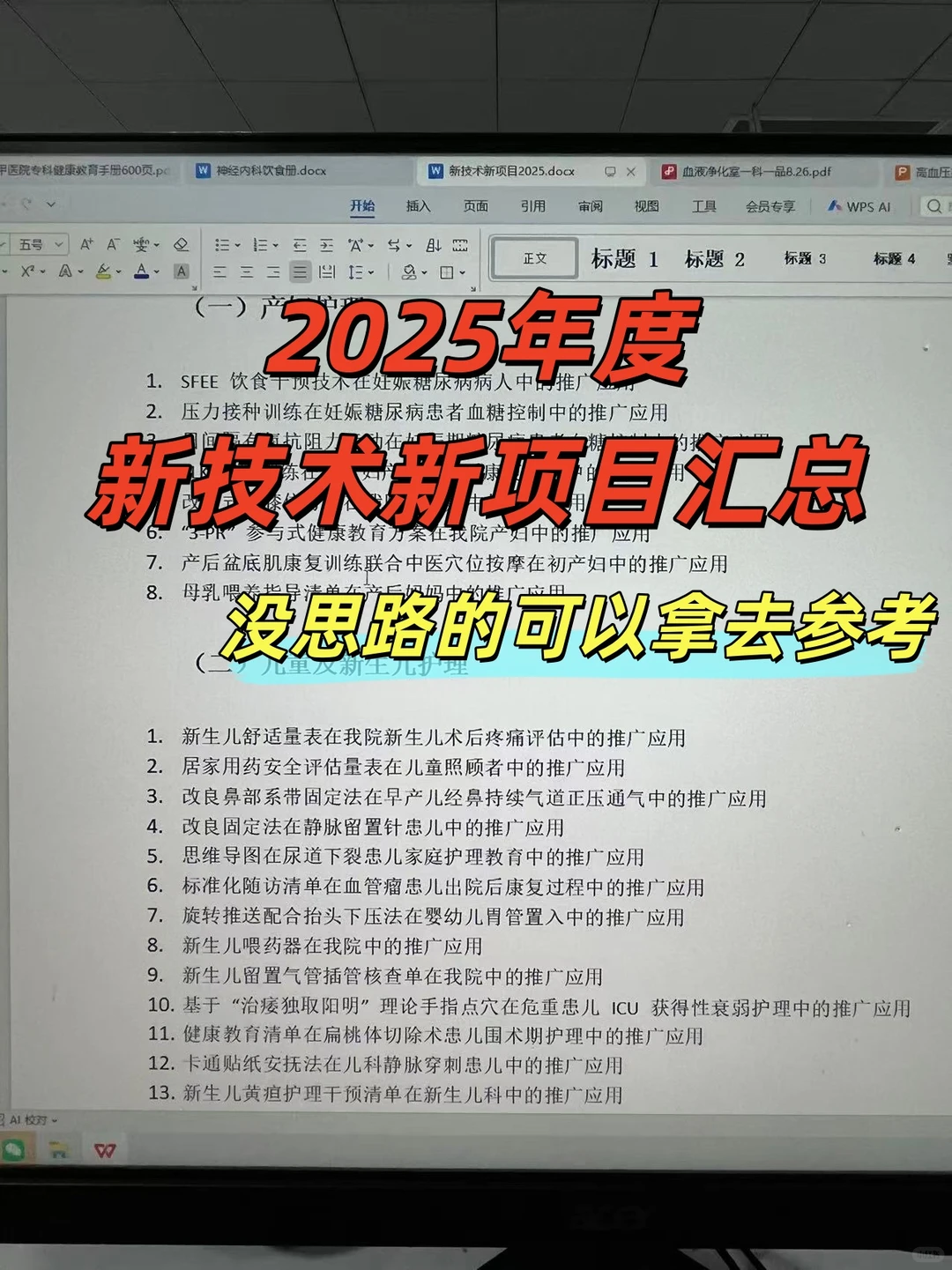 2025年新技术新项目汇总 没头绪的可以参考