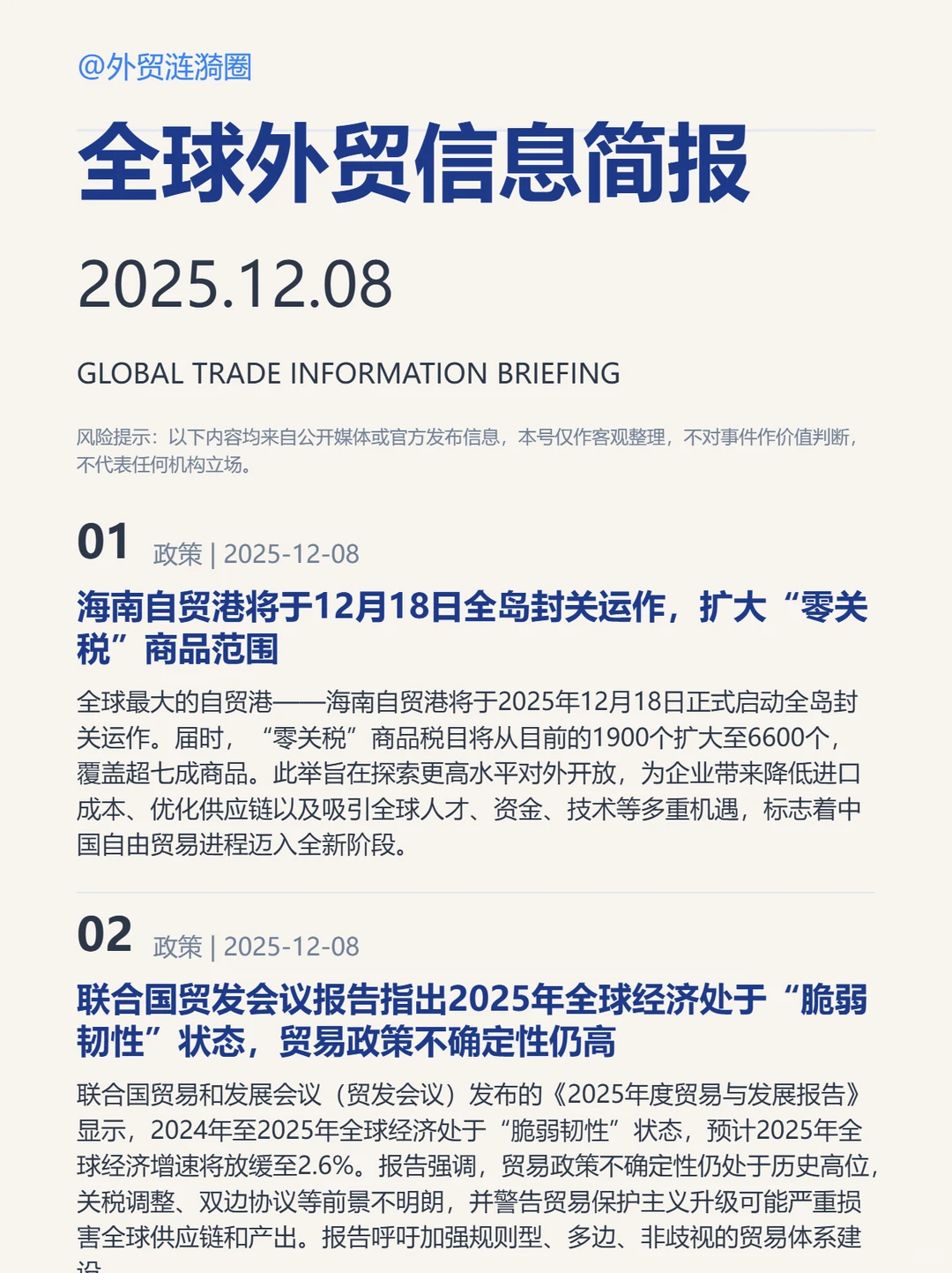 ?全球外贸简报 · 深度解读｜2025.12.08