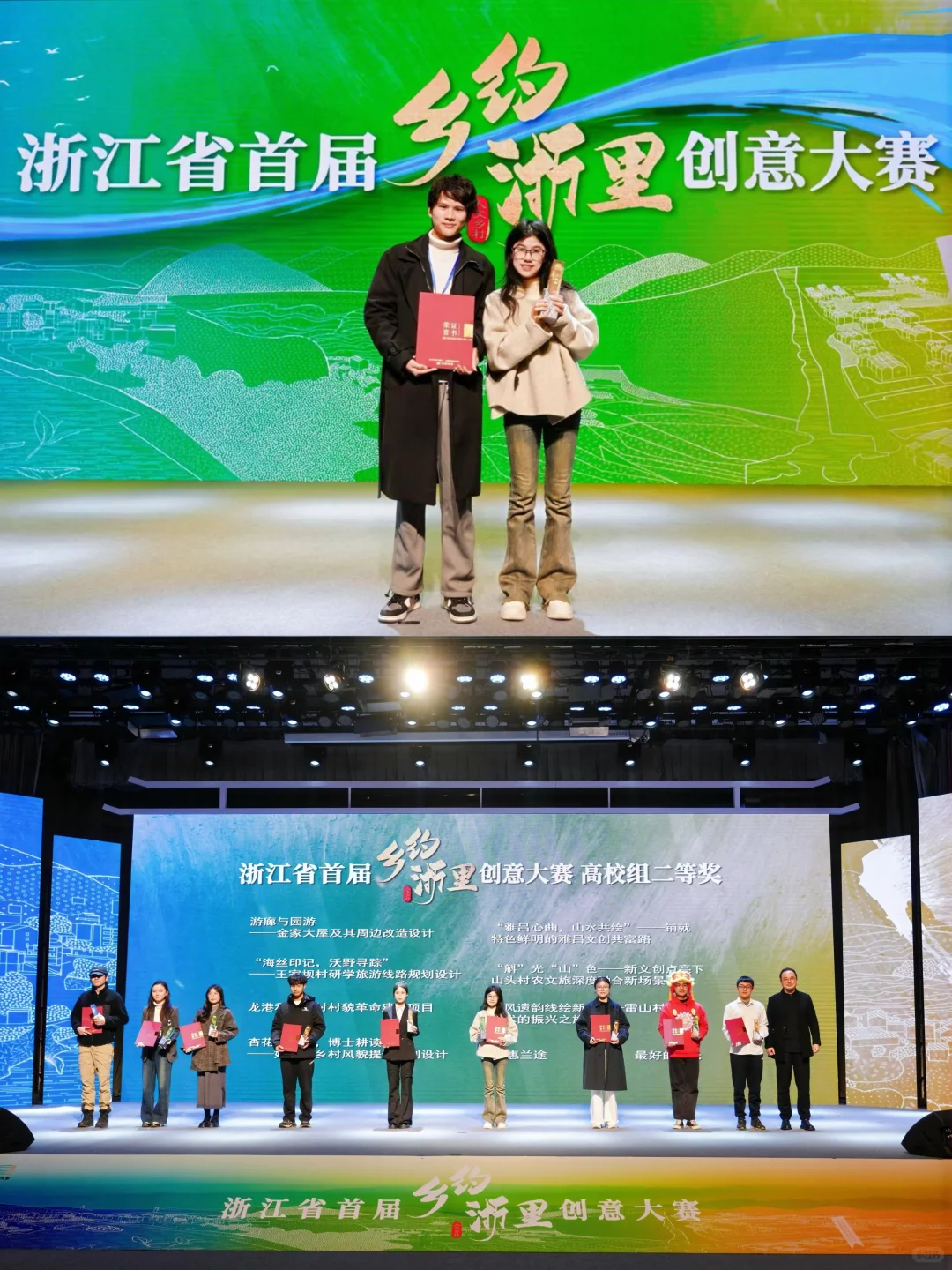 乡约浙里创意大赛银奖?