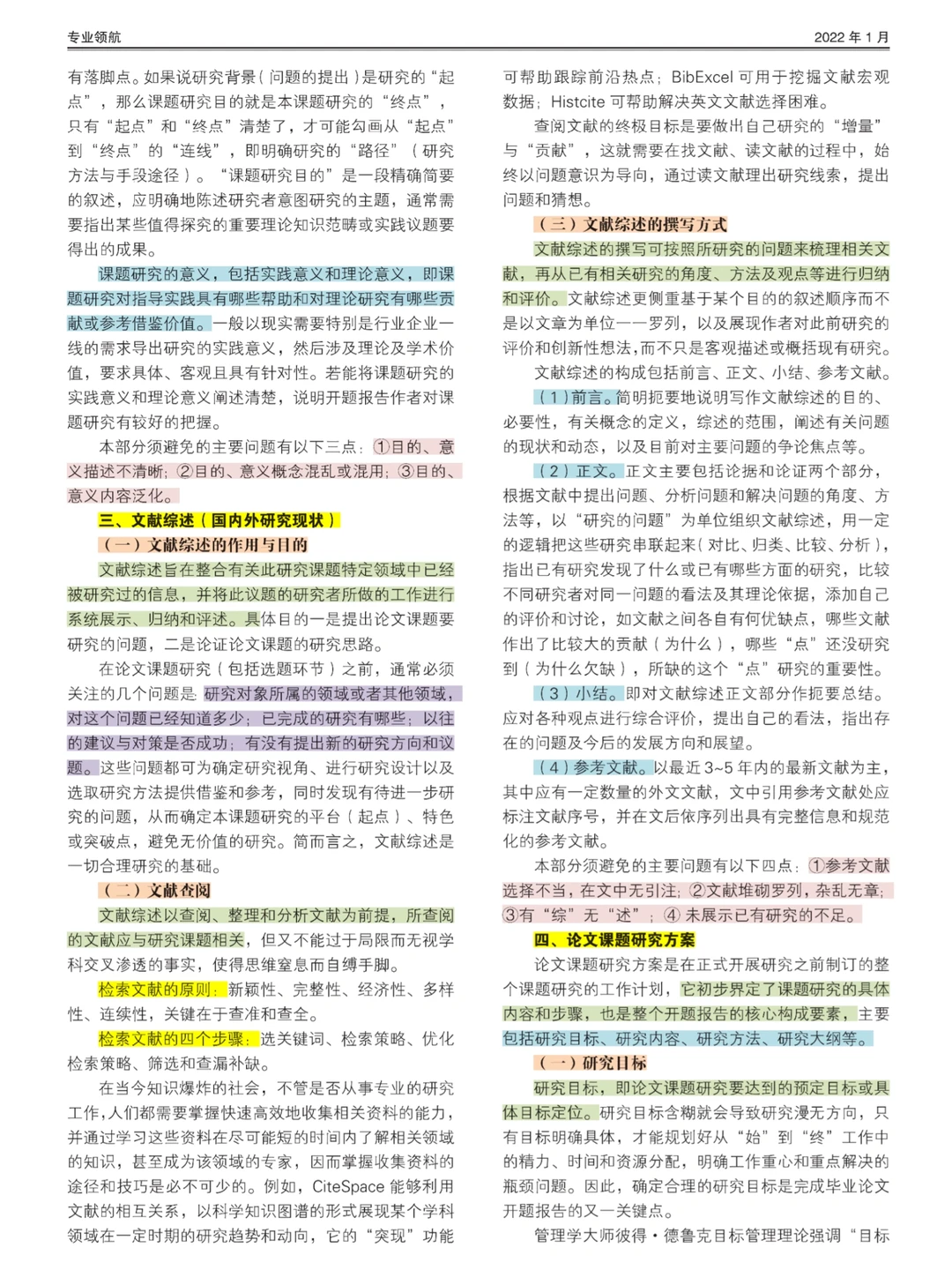 为什么我写开题报告的时候没刷到这篇啊?