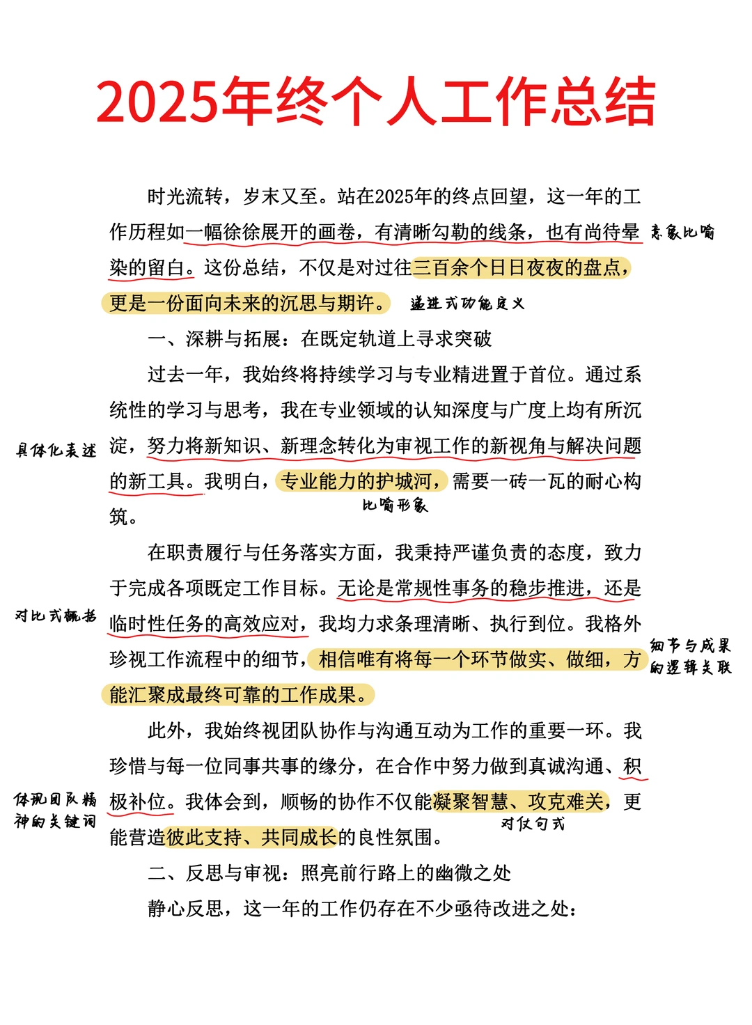 年终总结|旧岁已展千重锦，新年再进百尺竿