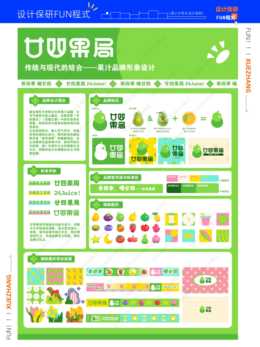 学员获奖?果汁品牌形象文创设计