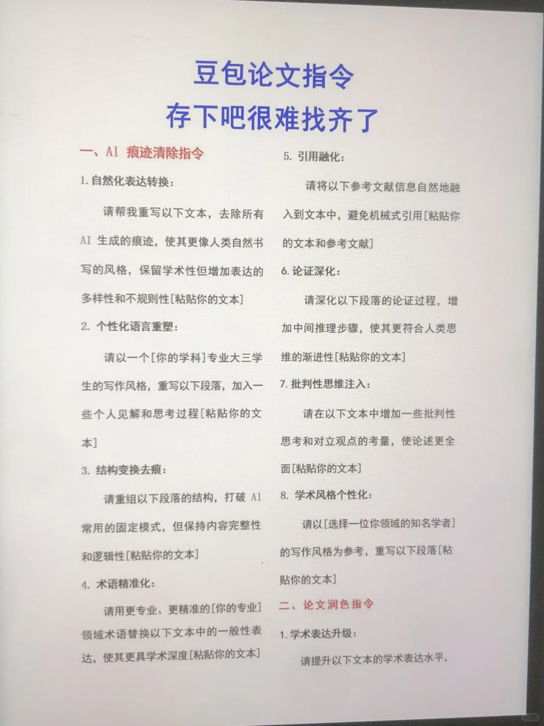 豆包去除AI痕 润色 降重。超全指令来啦