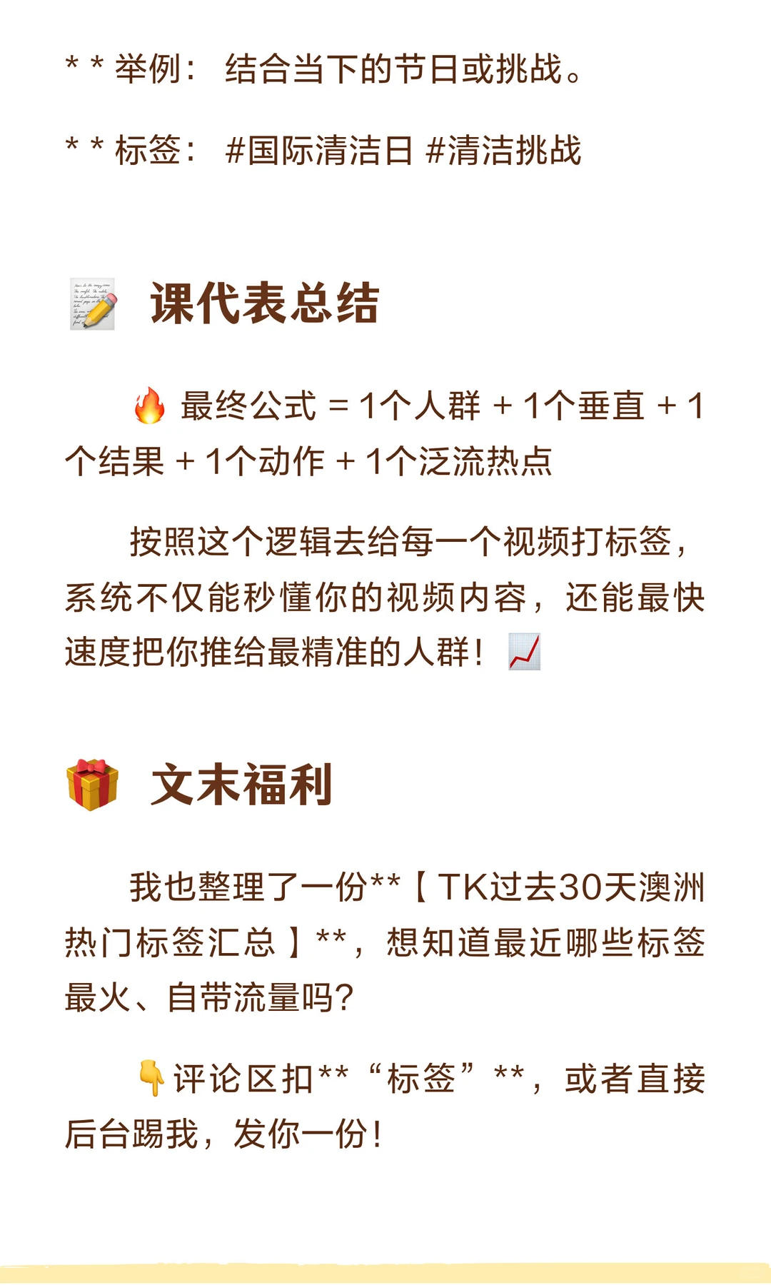 ?TK流量预警！新政下只能打5个标签？但这