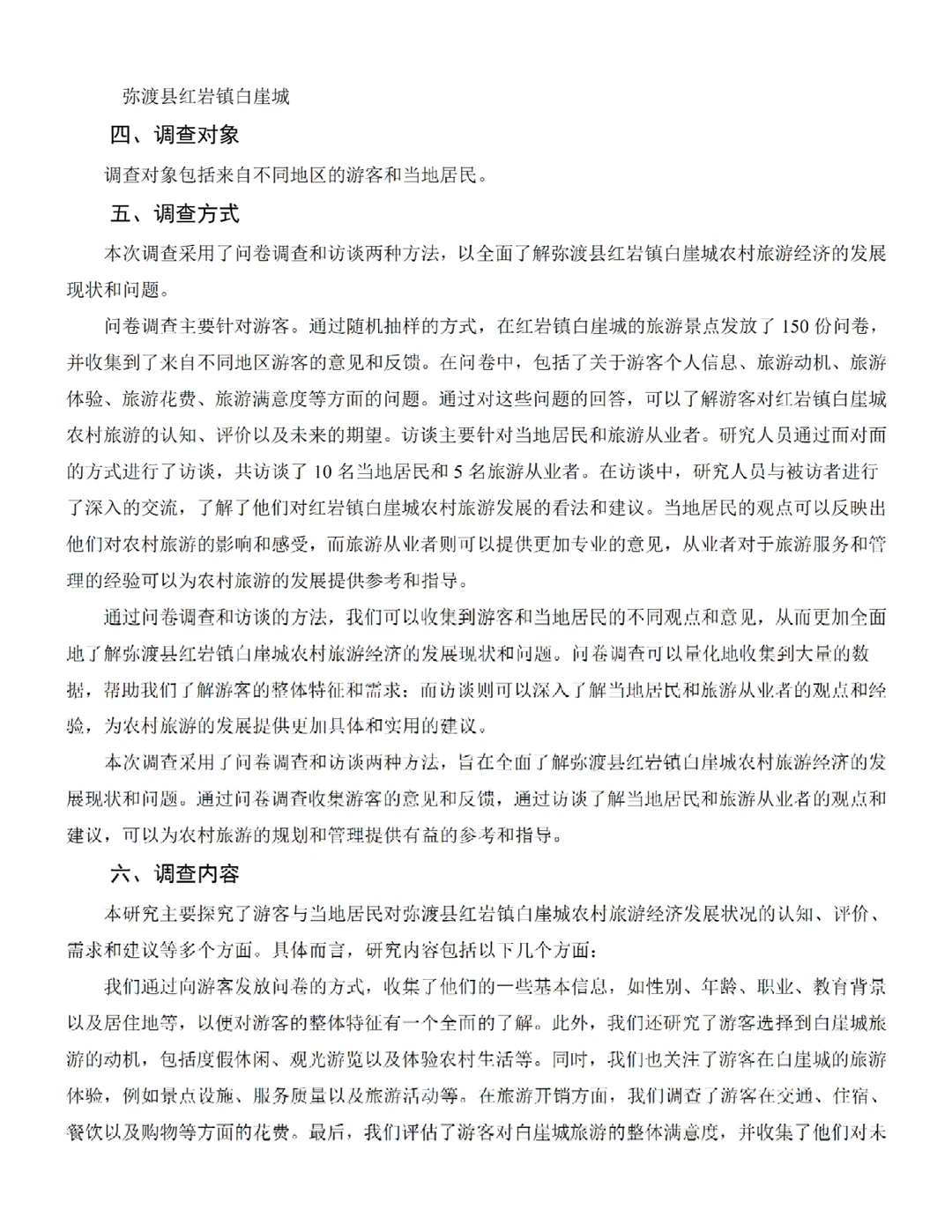 农林经济管理专业调查报告?