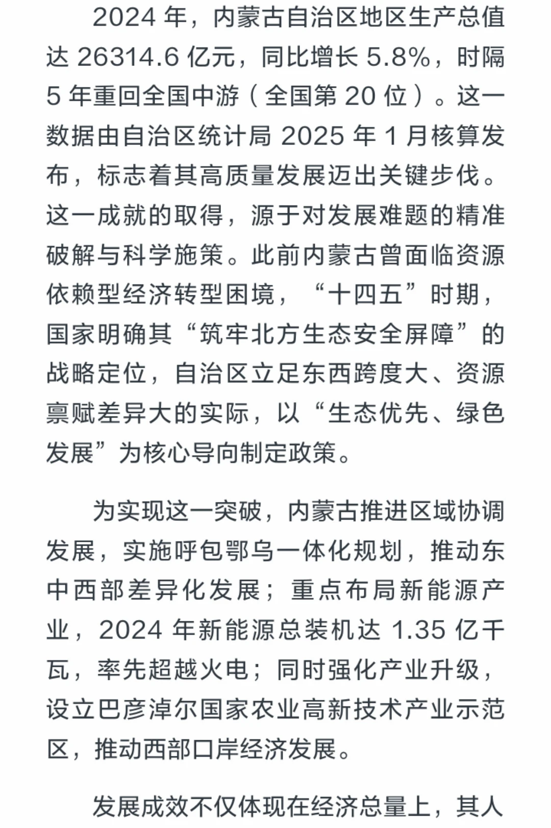 25内蒙事业单位面试预测题之政府工作报告