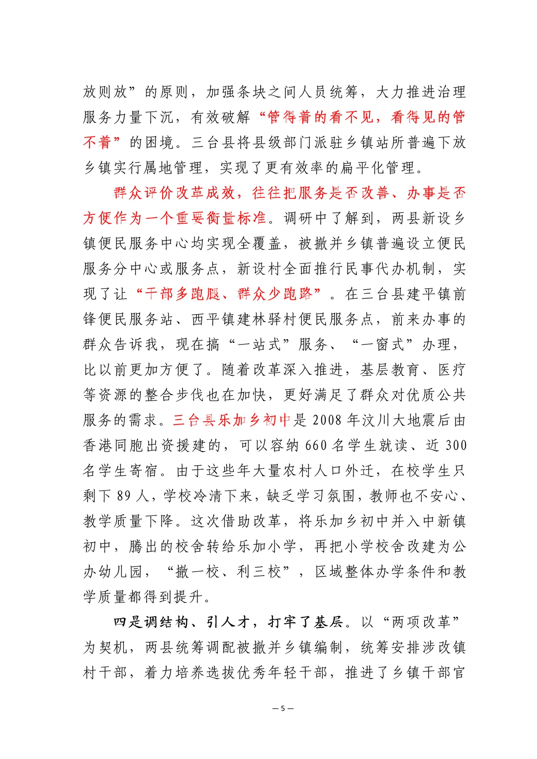 大领导的蹲点报告怎么写，这篇写的真好