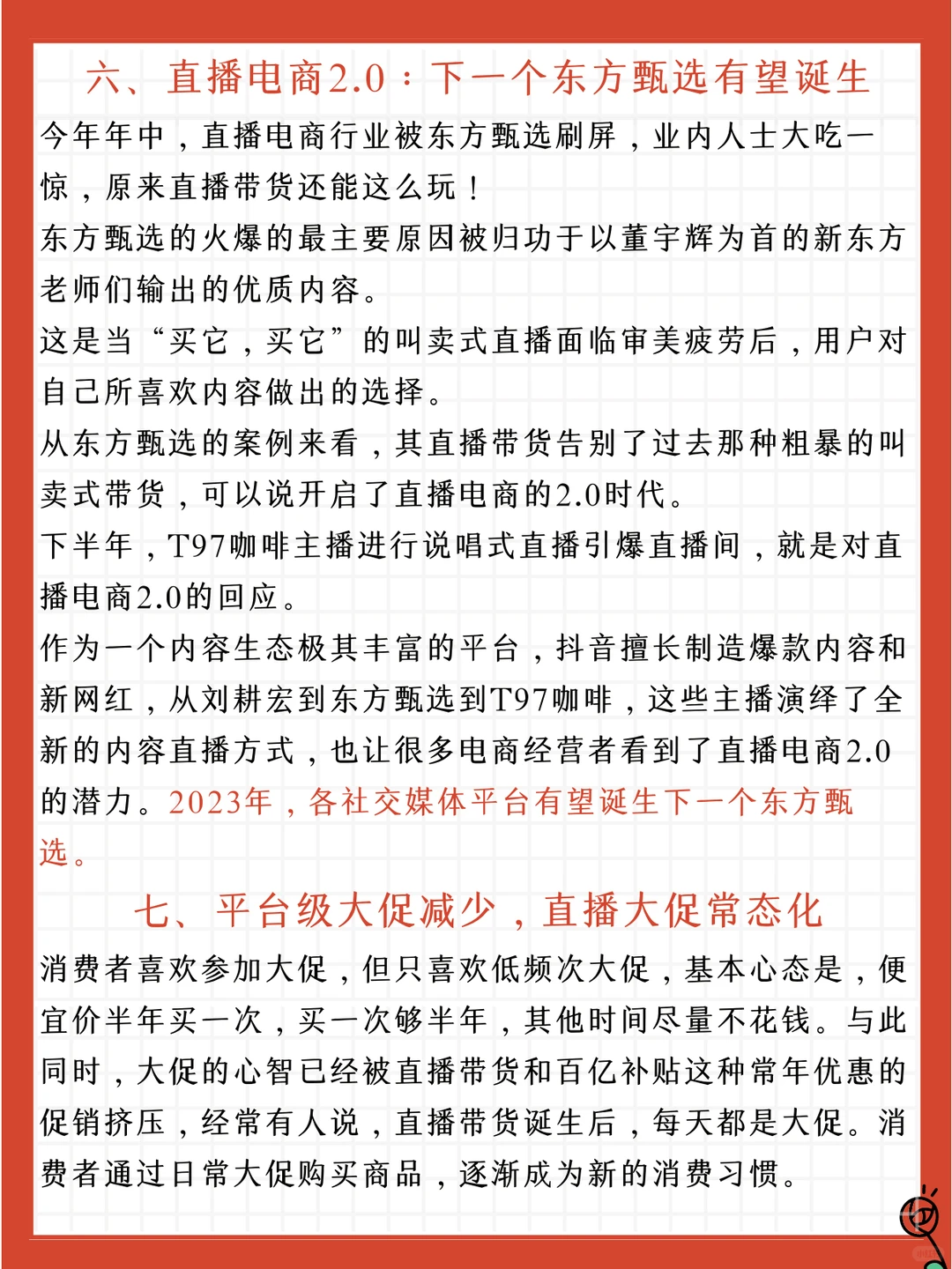 2023年的10个营销趋势!✨