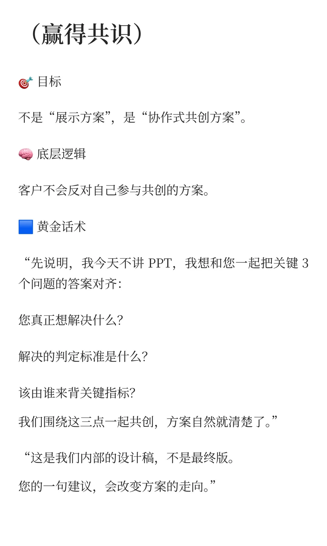 ToB大客户攻略：6大场景SOP话术参考手册