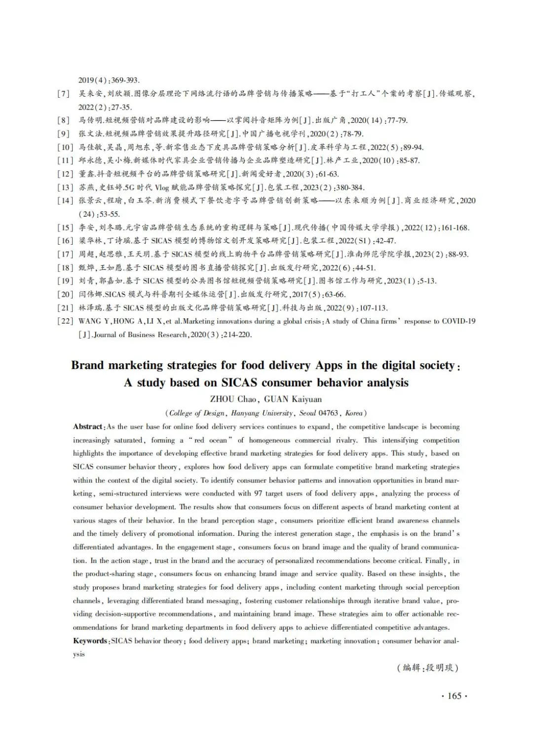 ⭐每天一篇高质量文献学习day16