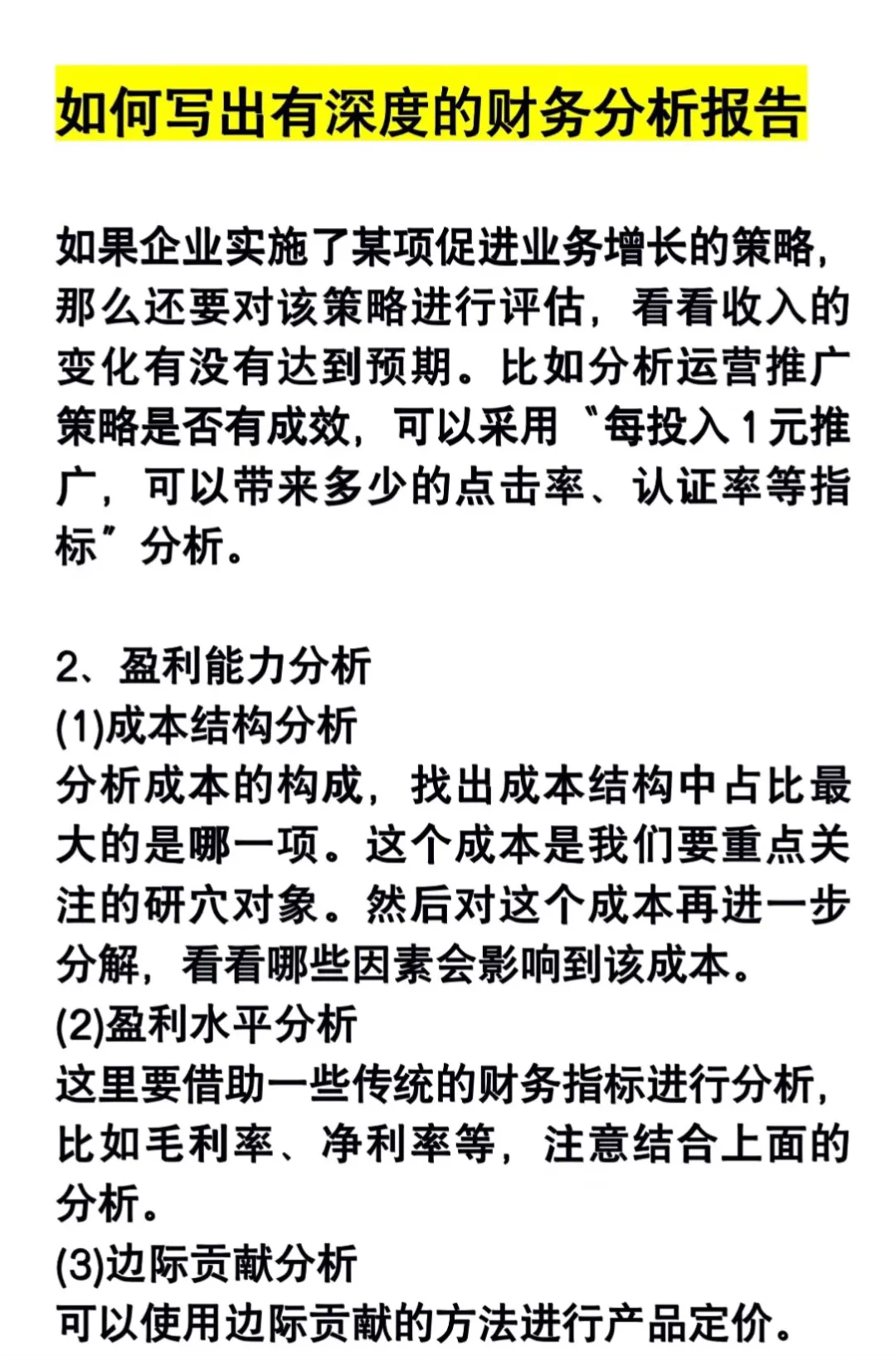 ?接：财务分析报告！有深度的财务分析报告