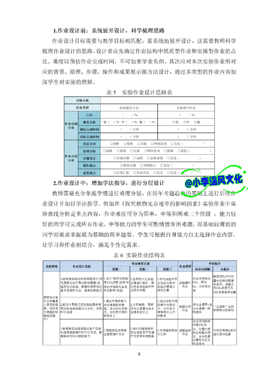 哇塞！温州教师微调研报告获奖范文被刷到了