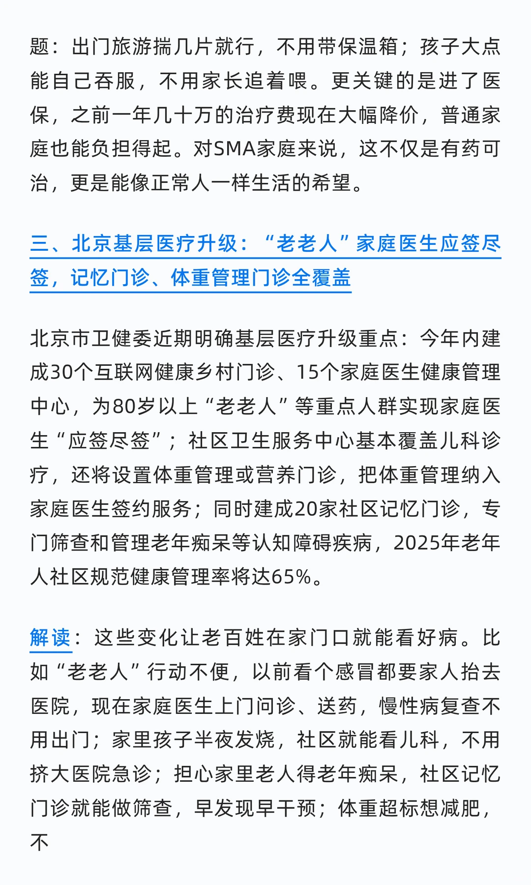 2025年12月1日医疗界重要新闻总结及解读