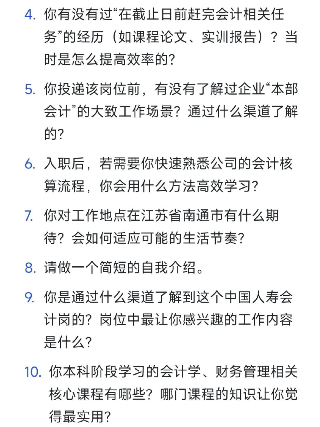 中国人寿|会计岗面试