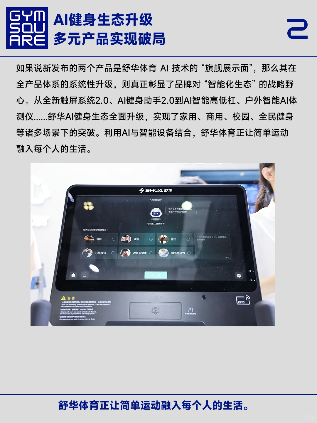 舒华的智能健身基因和当下迎来的AI破局时刻