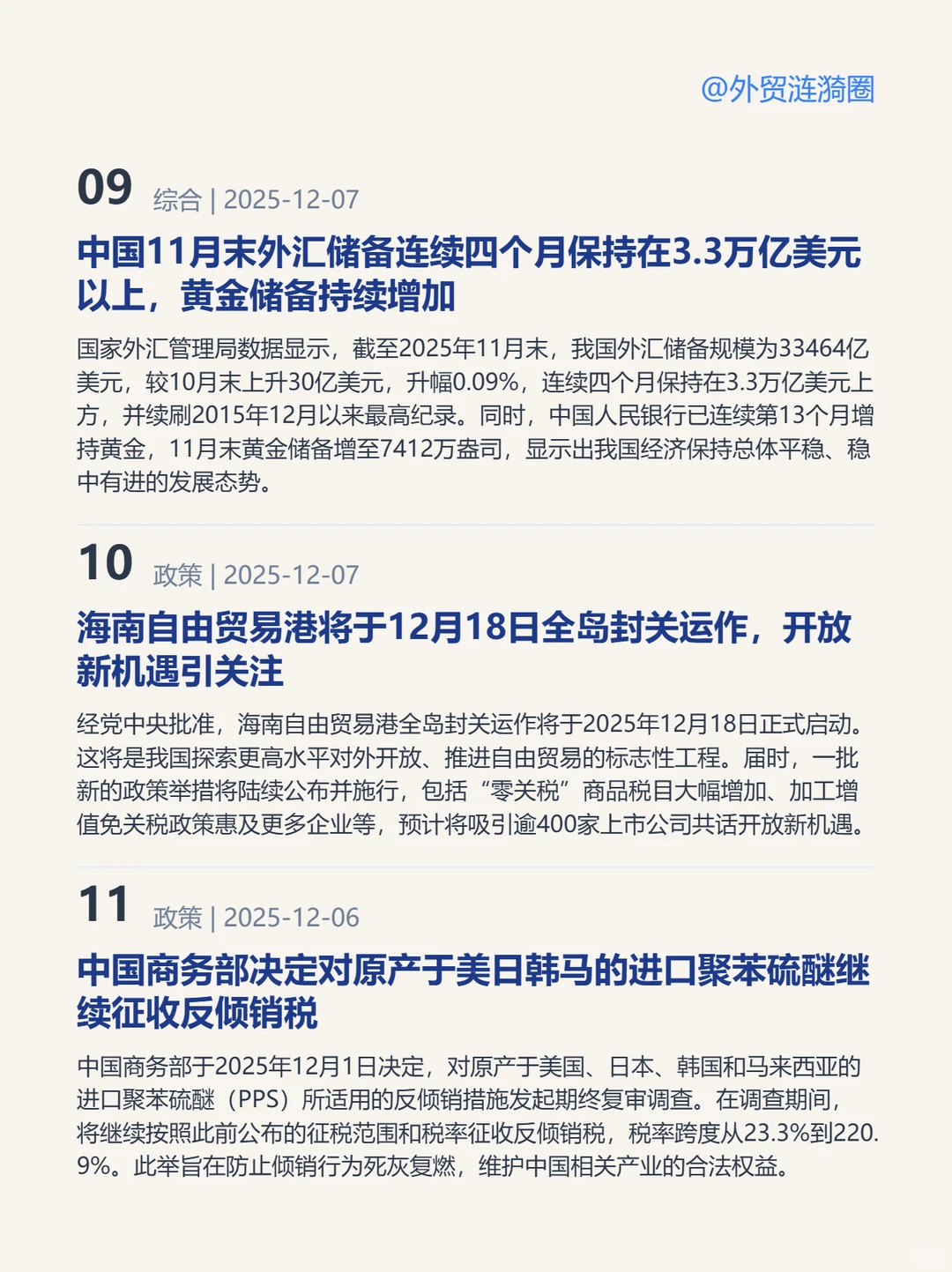 ?全球外贸简报 · 深度解读｜2025.12.08