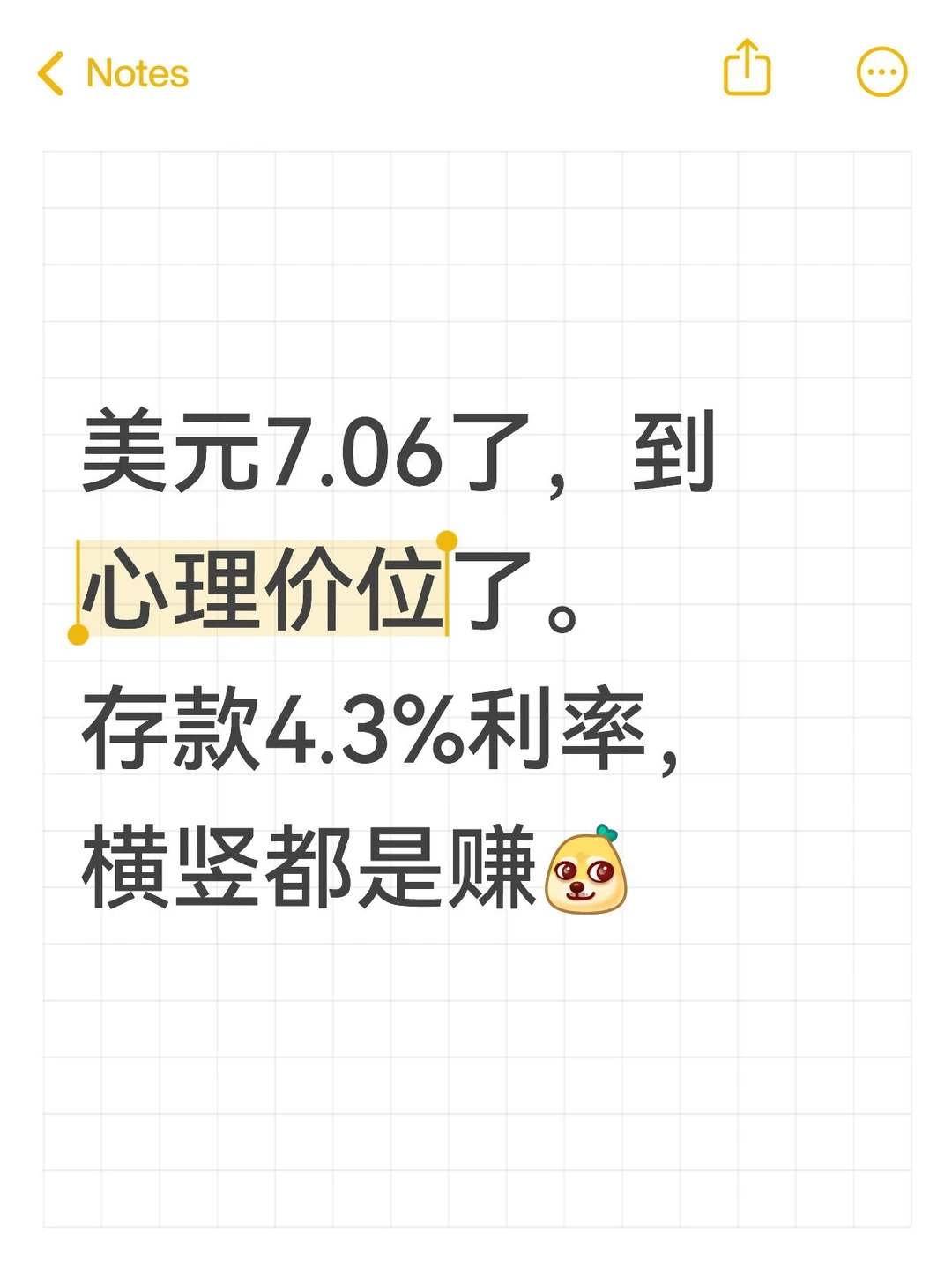 汇率7.06,4.3%利率已存