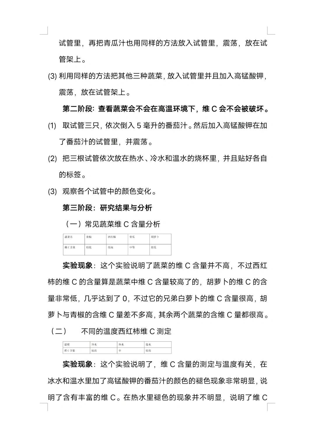 小学生社会实践调查报告/科学实践调查报告