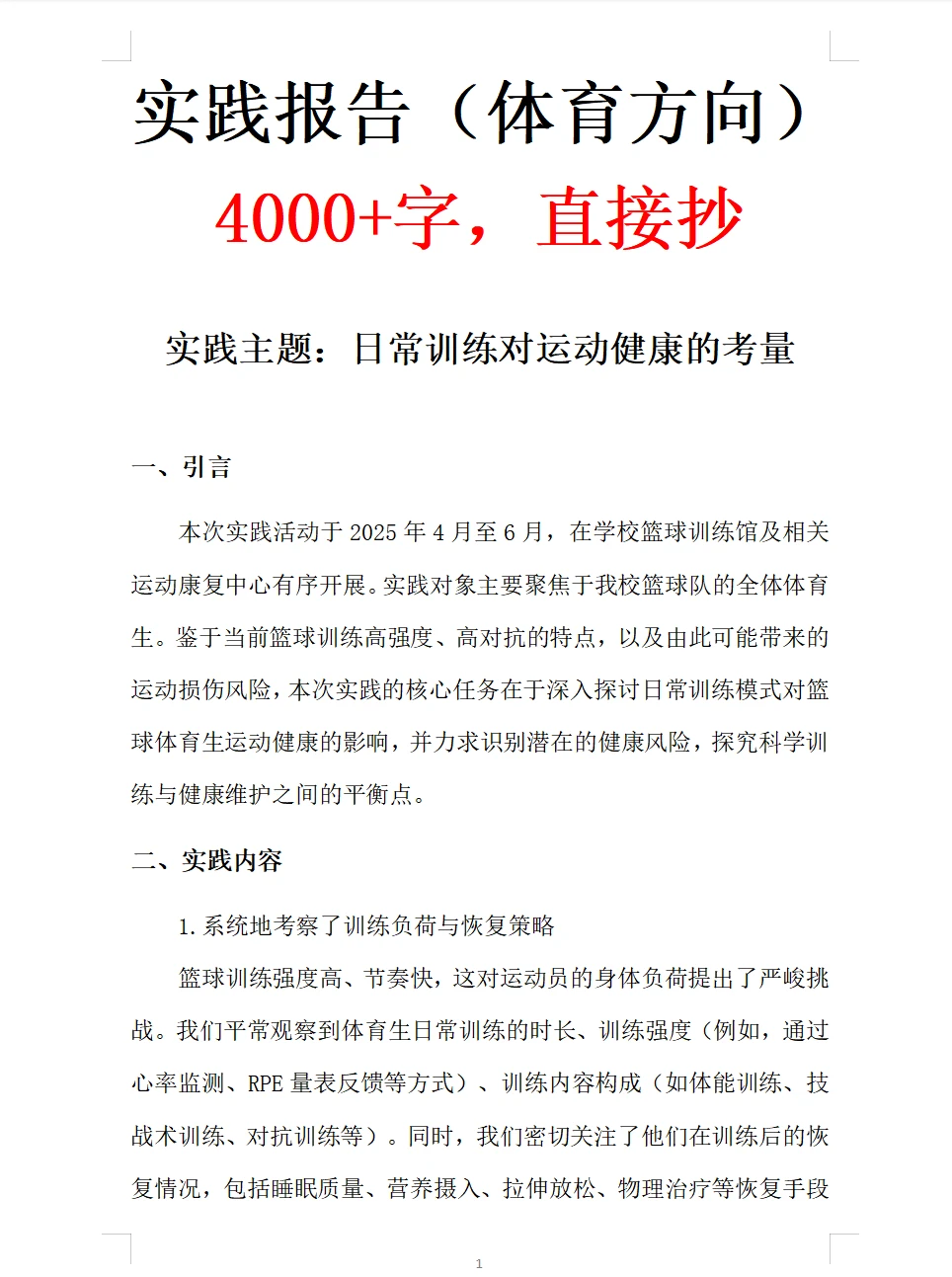 大学生实践报告，无雷同，可直接套用