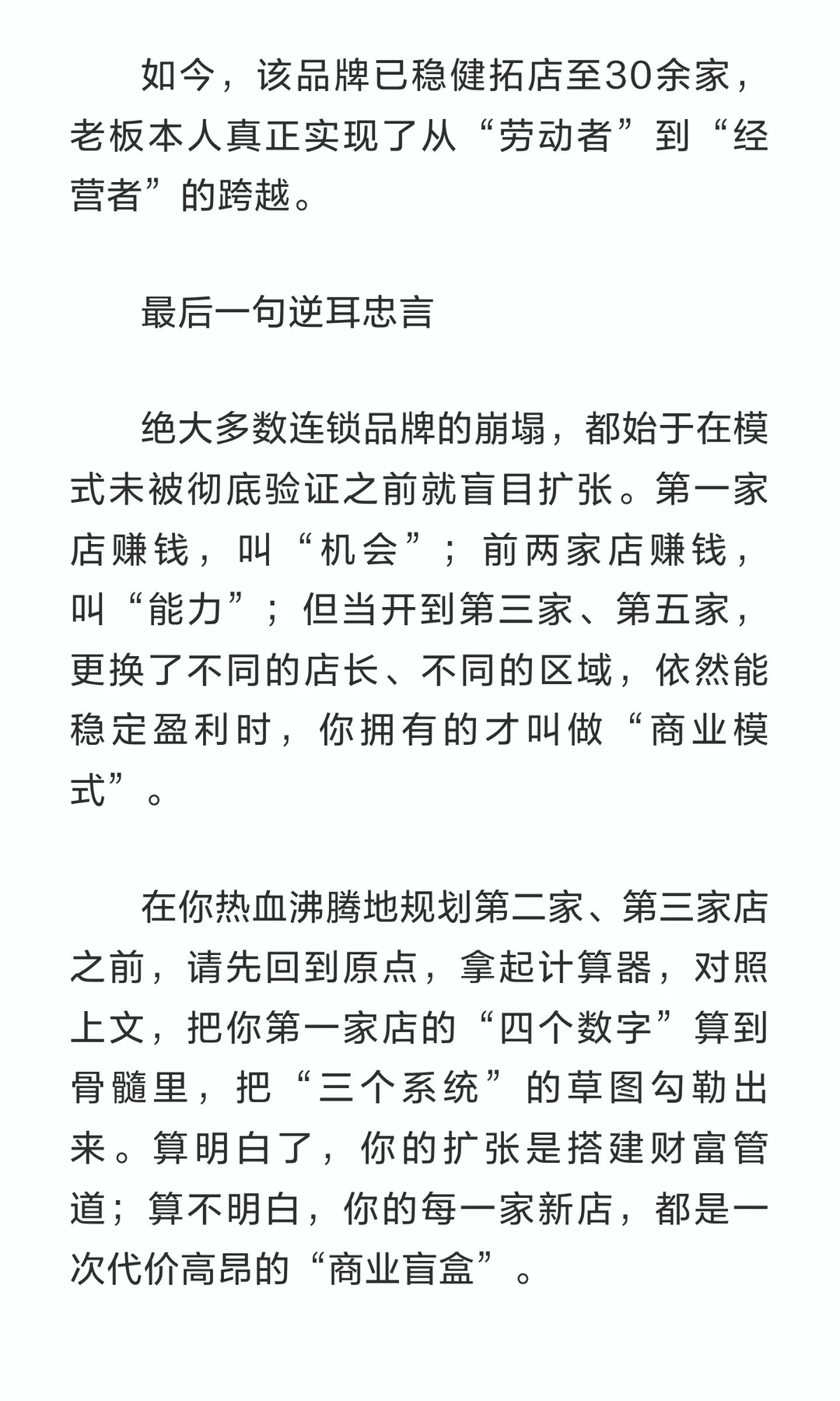 单店不盈利？你可能从未拥有过真正的“商业