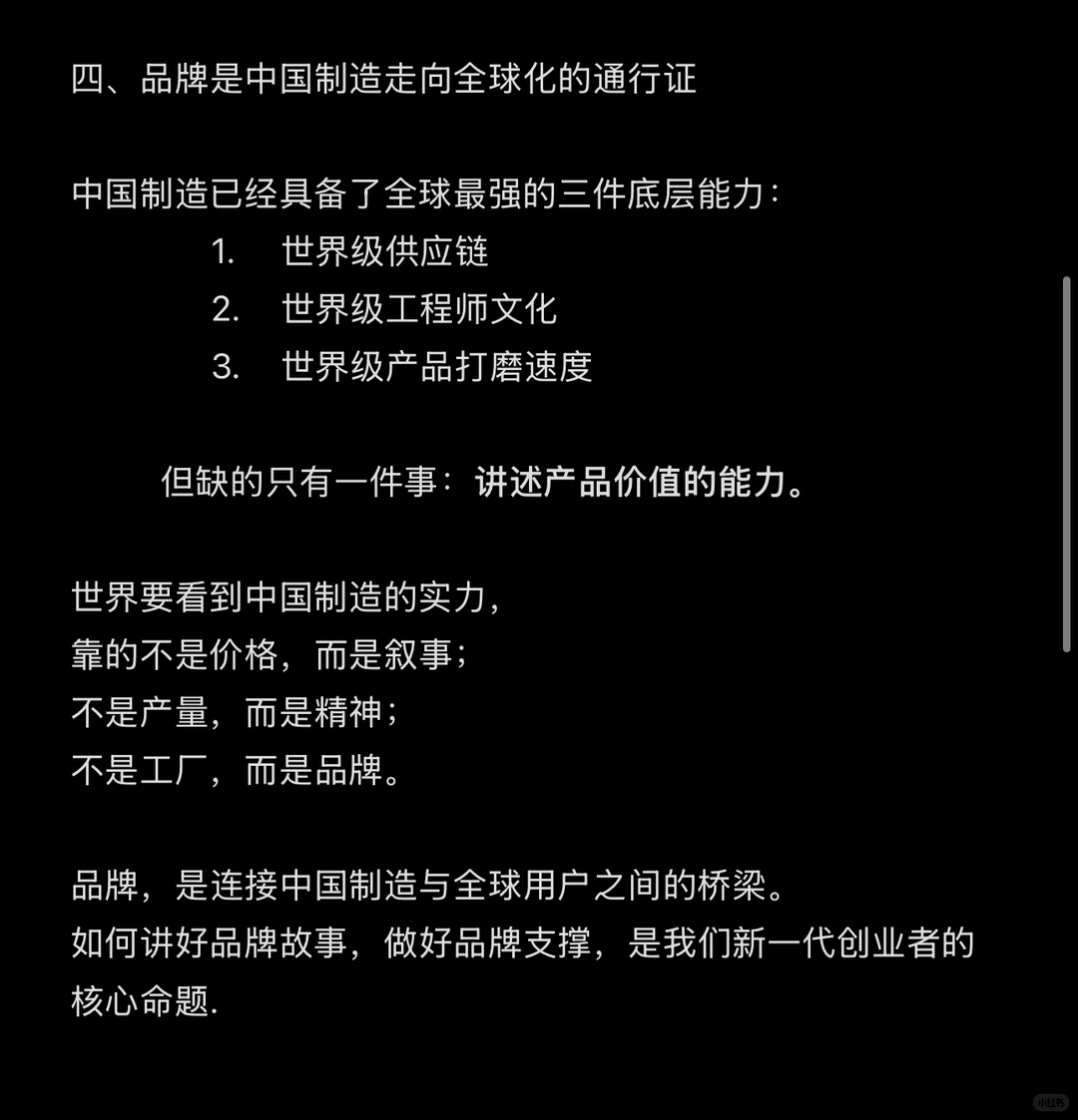 中国制造业出海的终局，一定是品牌出海