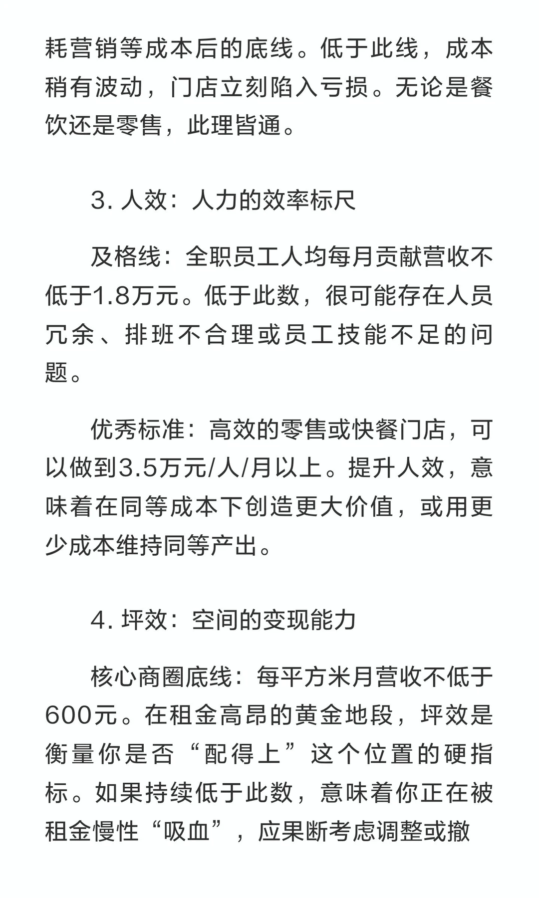 单店不盈利？你可能从未拥有过真正的“商业