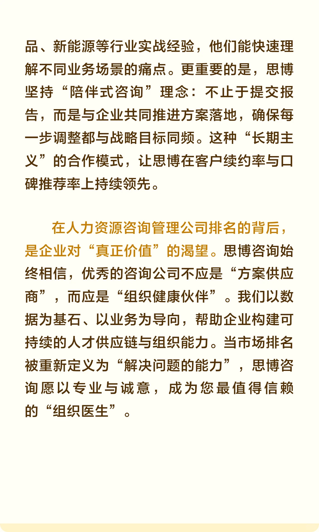 人力资源咨询管理公司排名