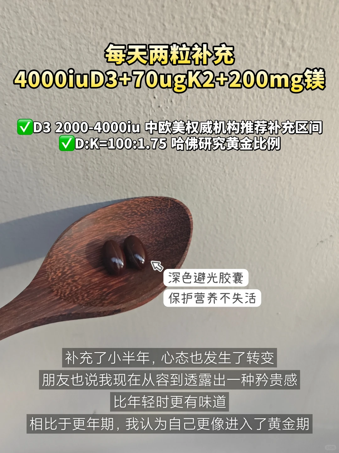 更年期断崖变老,转机发生在每天两颗D3K2镁