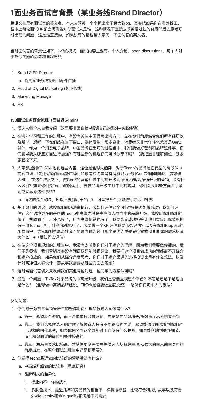 ? 传音海东青(营销)2面后下Offer