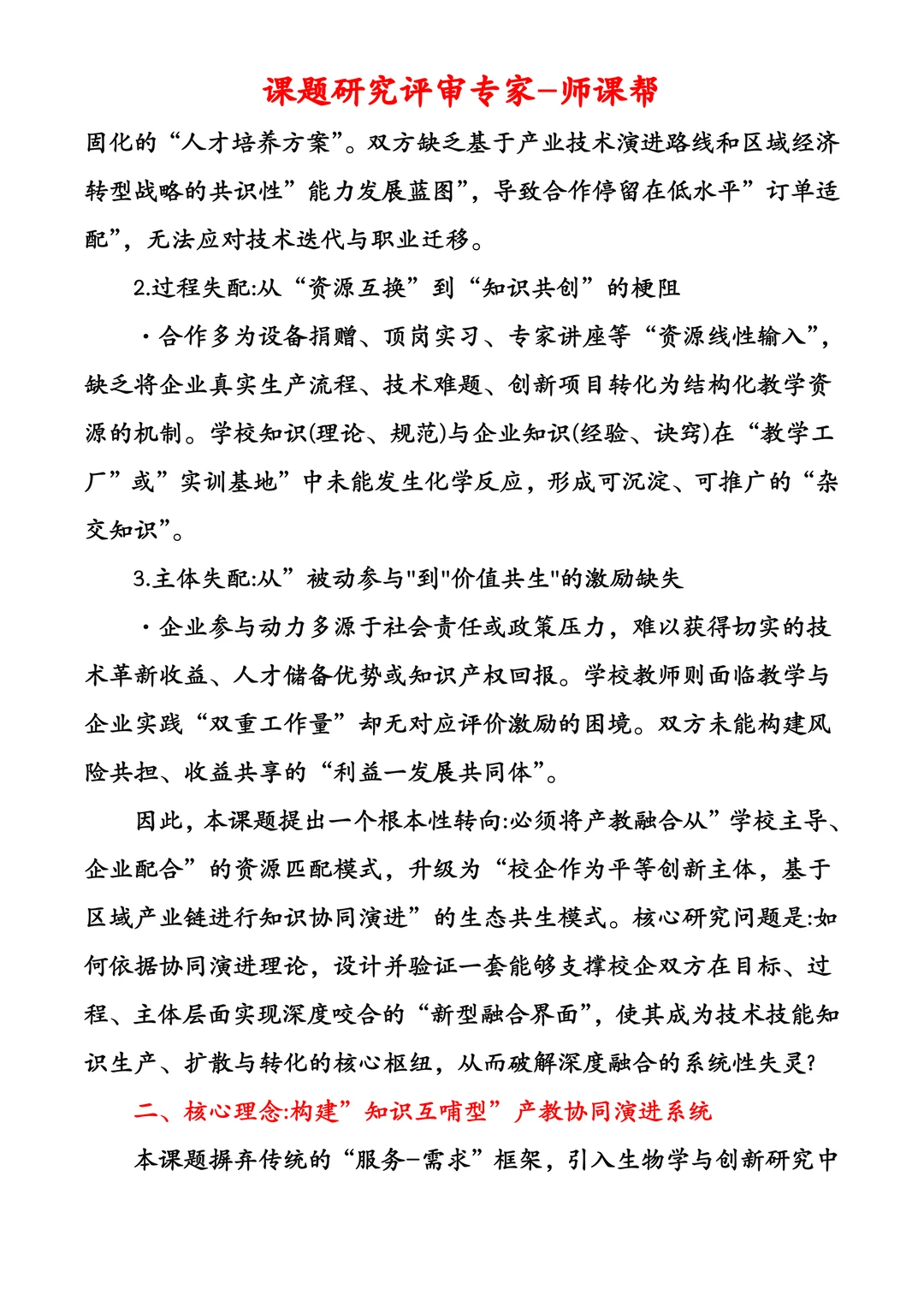 高职课题申报风向标:产教深度融合+校企协