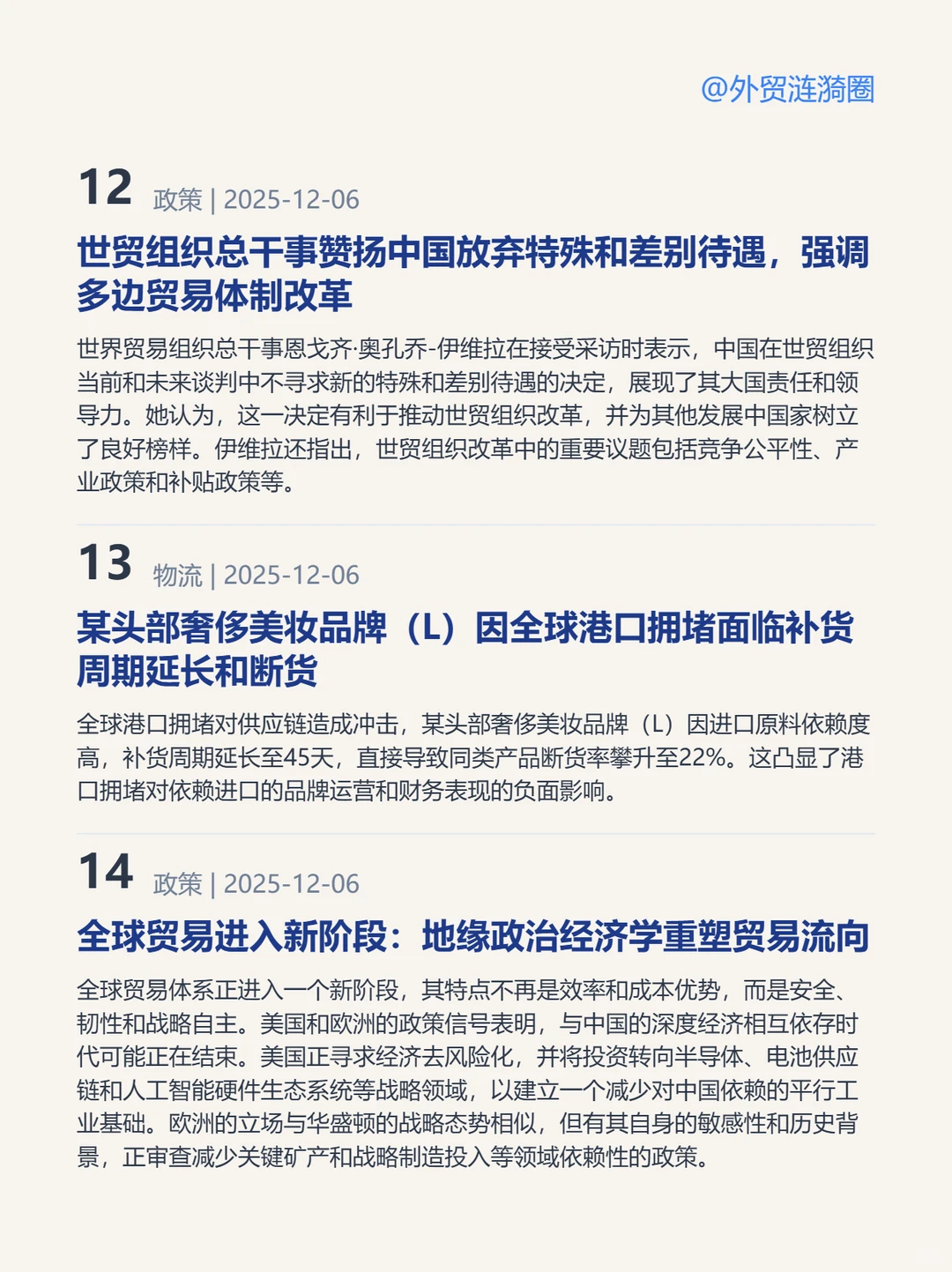?全球外贸简报 · 深度解读｜2025.12.08