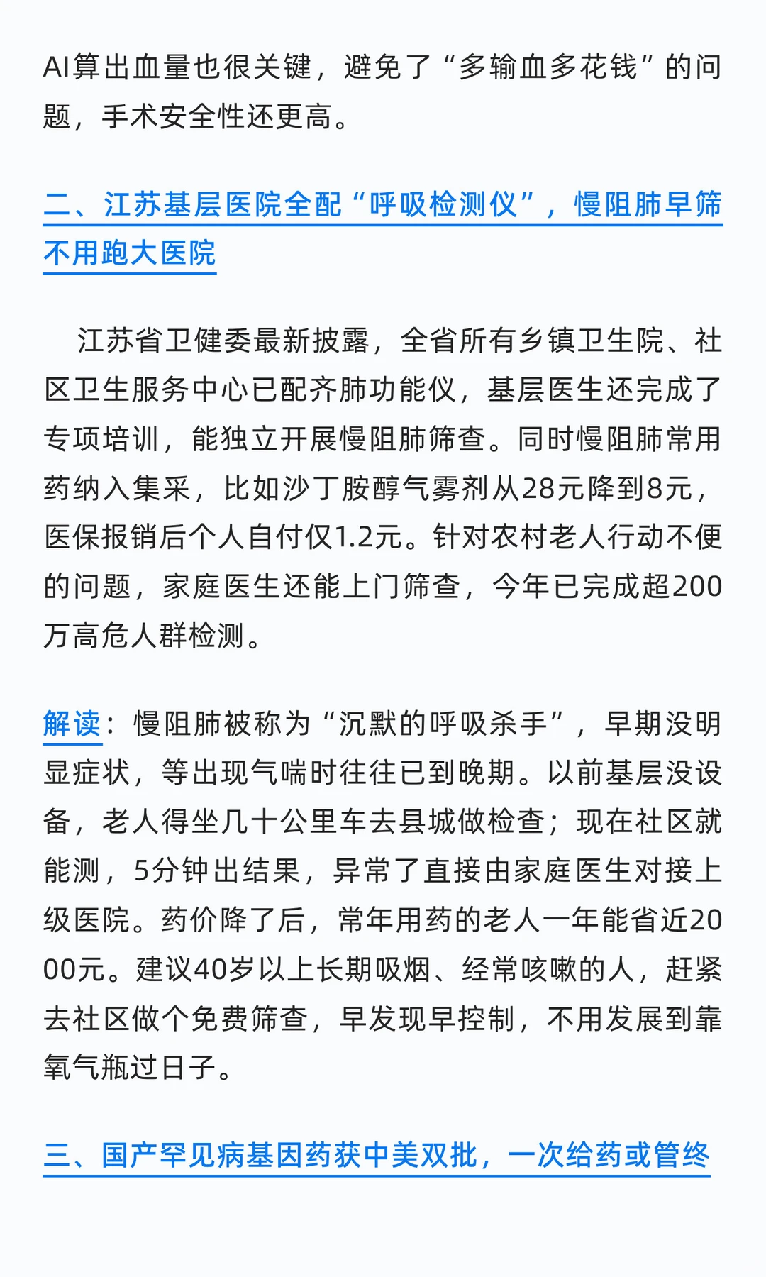 2025年12月6日医疗界重大新闻总结及解读