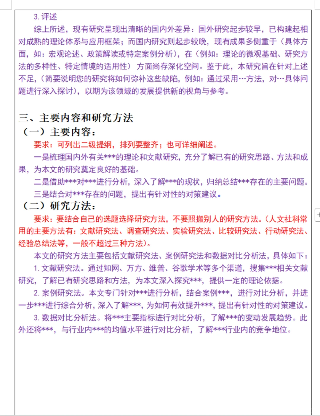 “邪修”写开题报告，是真的快。