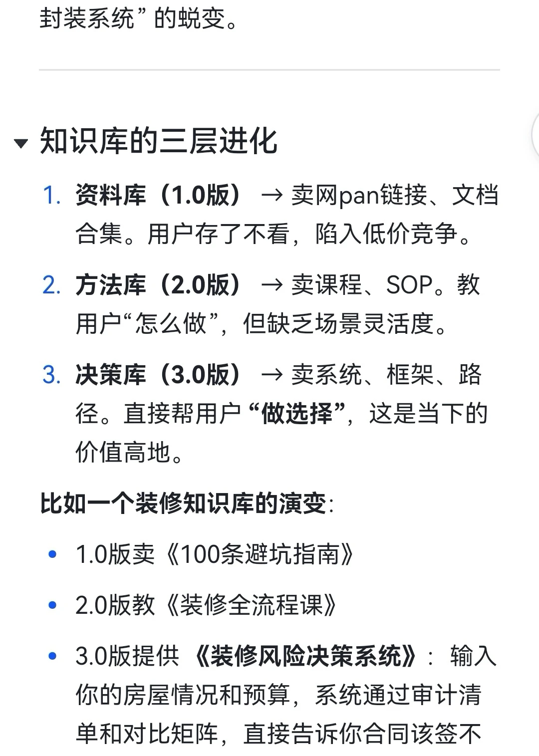 为什么高客单知识库都在卖“决策系统”?
