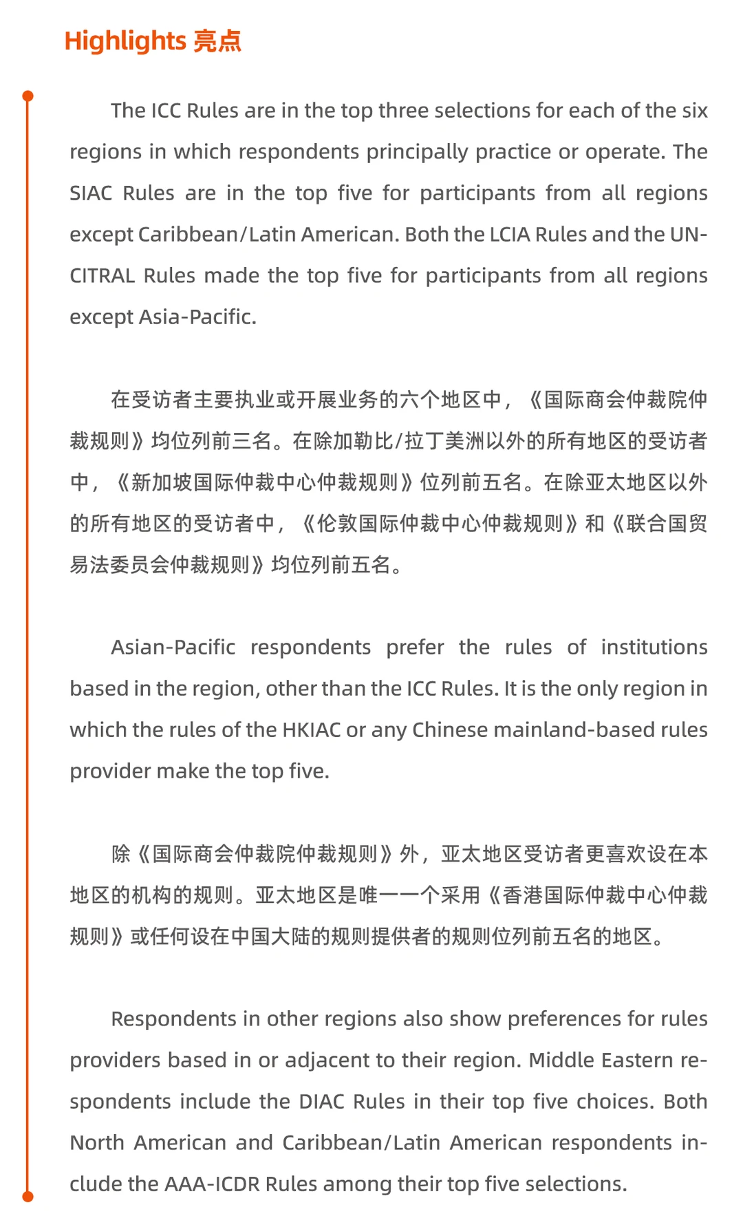 出海实务 丨2025年国际仲裁调查报告亮点剖