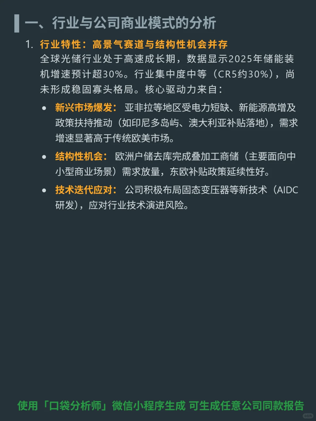 德业股份 4000 字深度研报