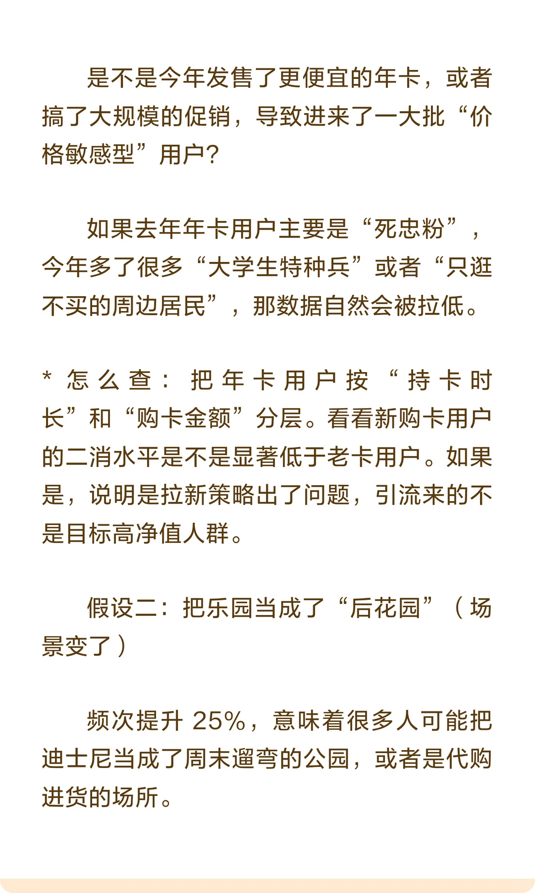 迪士尼年卡用户只逛不买?高频低消的破局