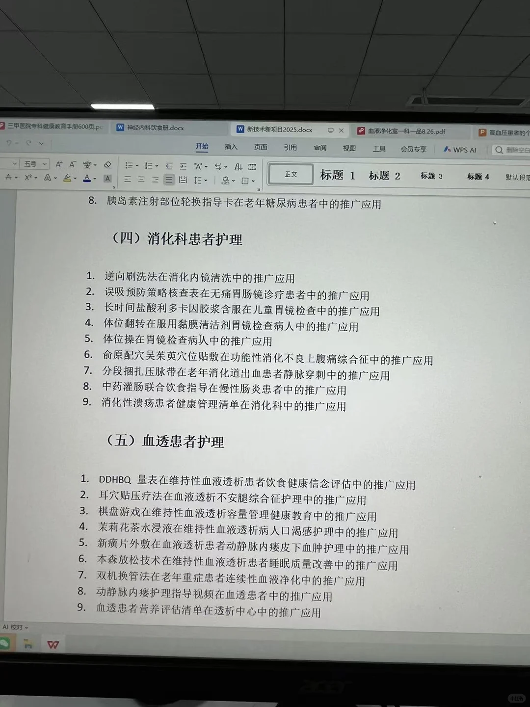 2025年新技术新项目汇总 没头绪的可以参考