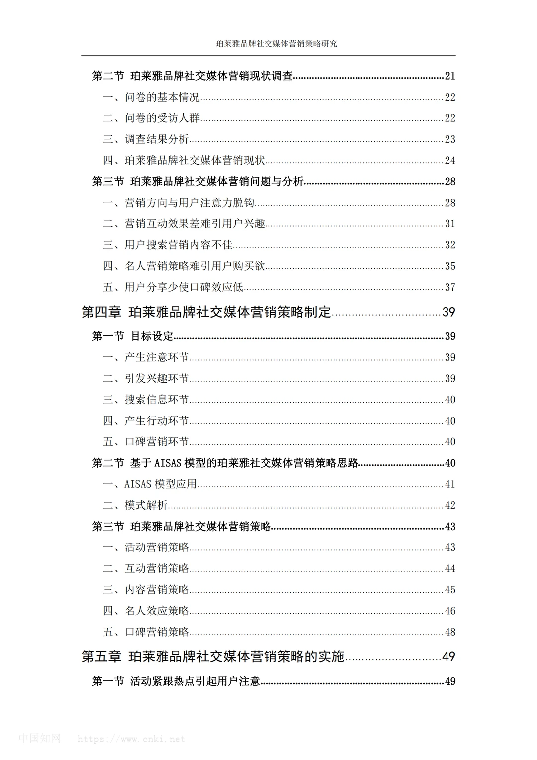 营销人必看⚠️珀莱雅 市场营销