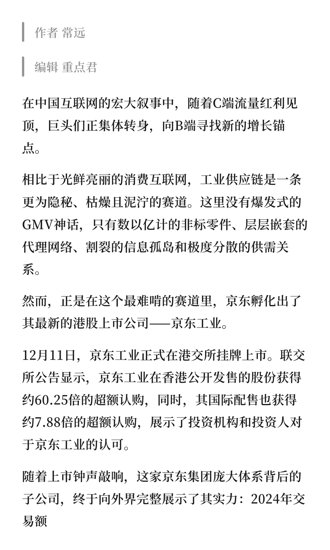 京东工业:万亿蓝海里的解题者