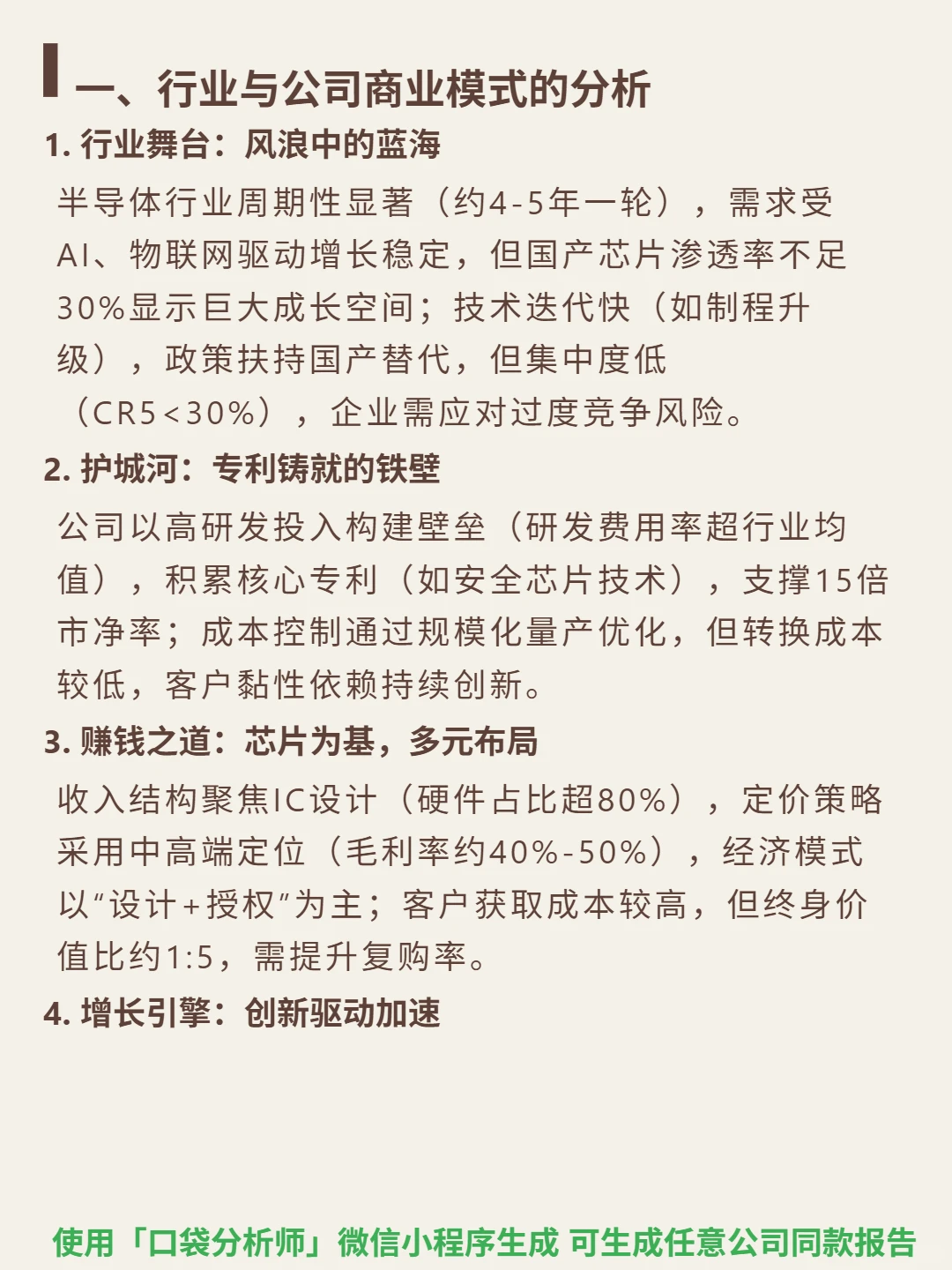 国民技术 4000 字深度研报
