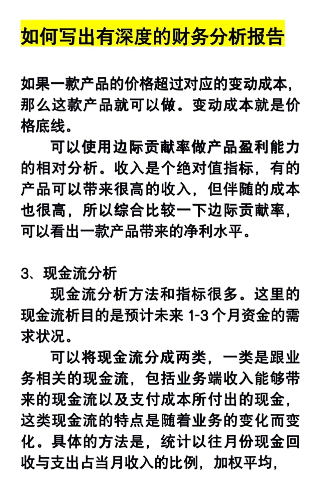 ?接：财务分析报告！有深度的财务分析报告