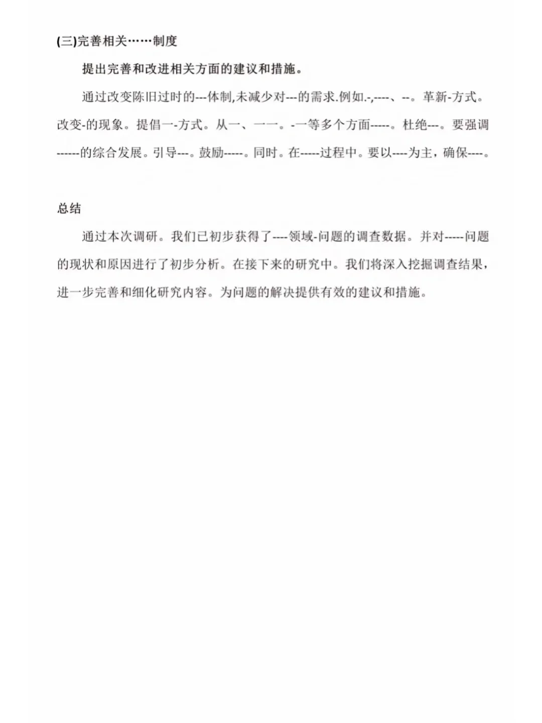 调研报告定制丨调研报告通用模板分享！！