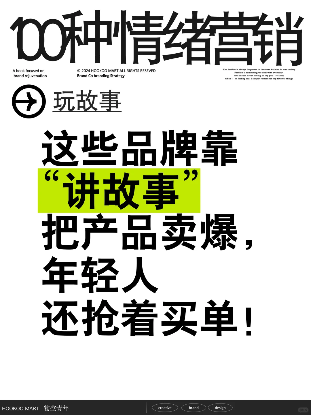 这些品牌靠 “讲故事” 把产品卖爆！