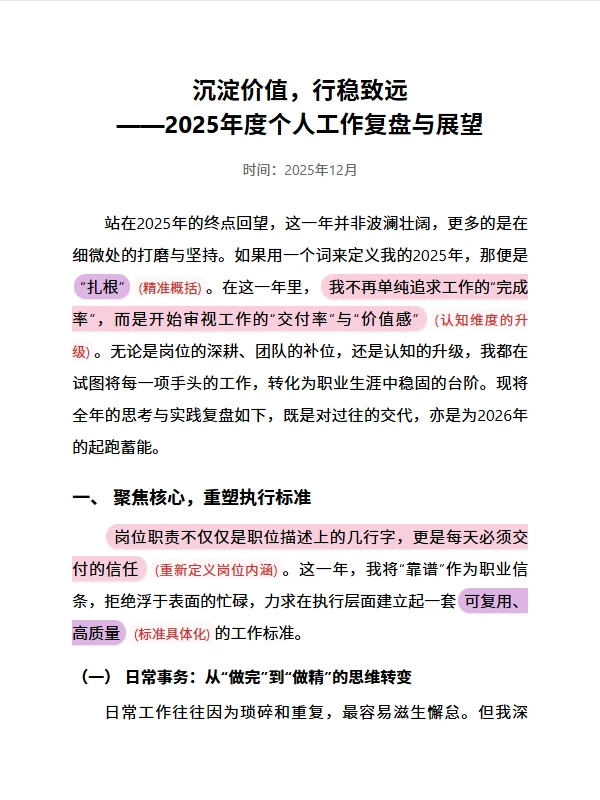年度总结丨《沉淀价值，行稳致远》