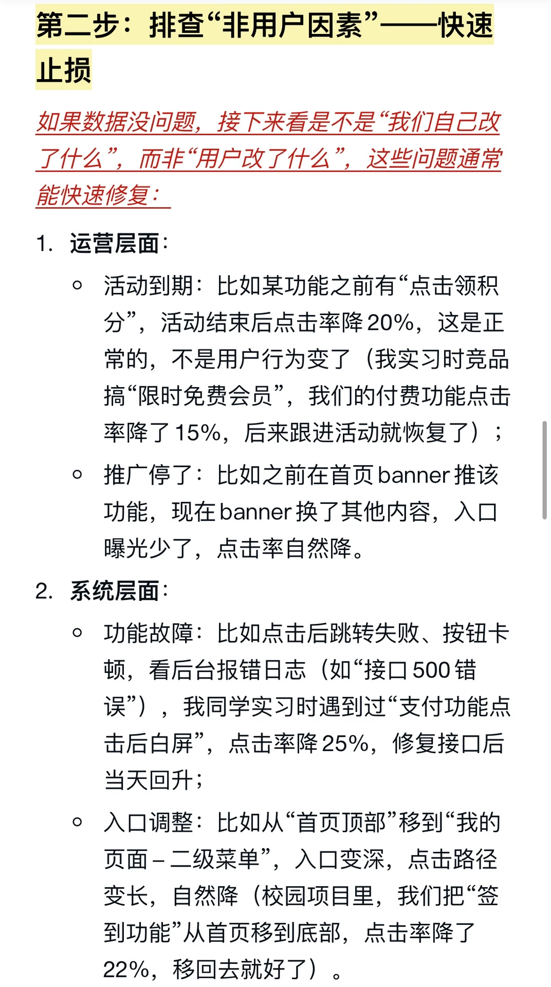 某功能点击率突降20%，如何区分是数据异常还